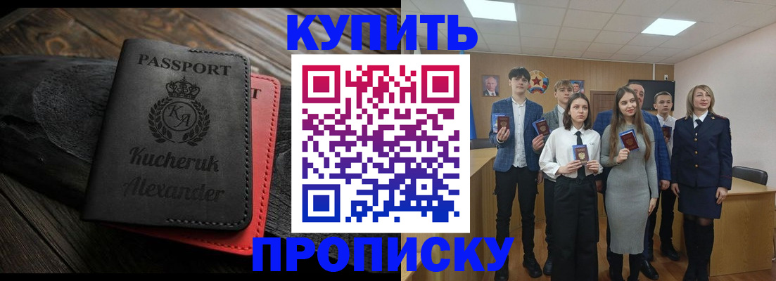 временная прописка в Александровске